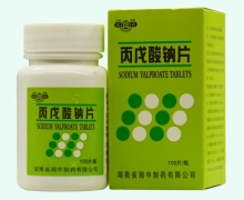 丙戊酸钠片价格对比 100片 湘中制药
