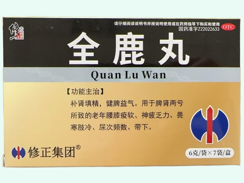 全鹿丸(修正)