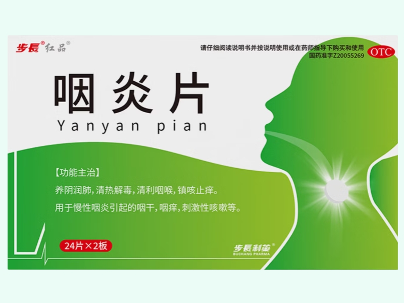 咽炎片(步长/步长制药/红品)