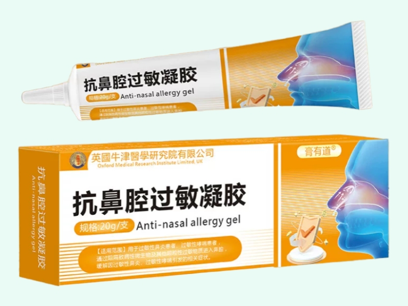 抗鼻腔过敏凝胶(膏有道)