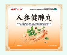 步长人参健脾丸价格对比 12丸
