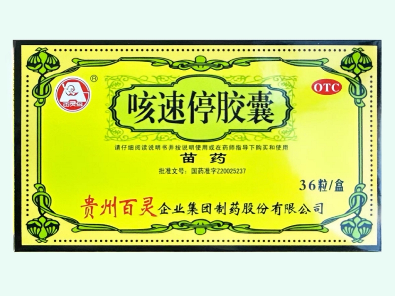 咳速停胶囊(百灵鸟)