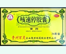 百灵鸟咳速停胶囊价格对比 36粒