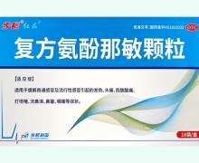 步长复方氨酚那敏颗粒价格对比 18袋