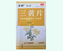 红品三黄片价格对比 120片