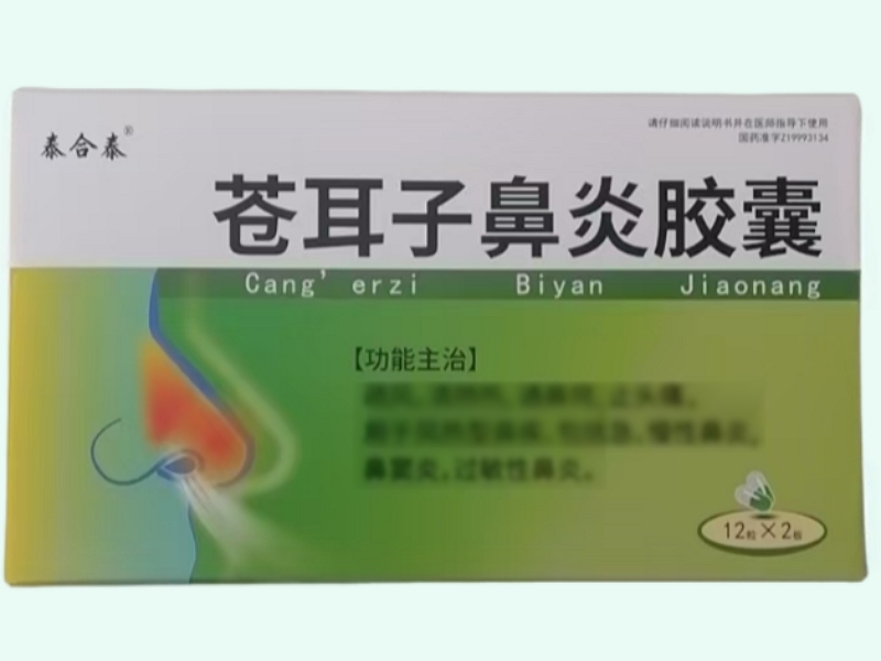 苍耳子鼻炎胶囊(泰合泰)
