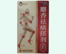 蜀汉本草麝香祛痛搽剂价格对比 35ml*2瓶