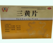 济安堂三黄片价格对比 45片