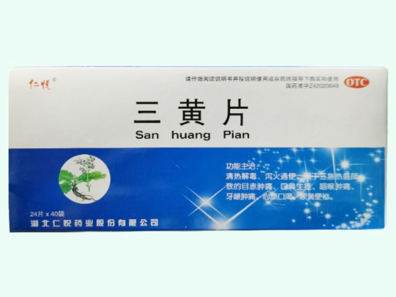 三黄片(仁悦)