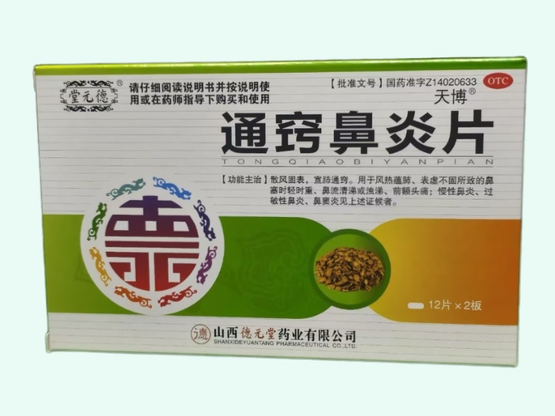 通窍鼻炎片(堂元德/天博)
