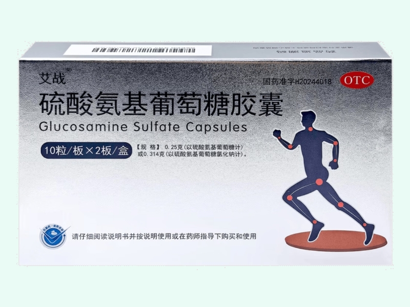 硫酸氨基葡萄糖胶囊(艾战)