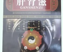 《康寿有方》栏目推荐的肝肾滋是真药吗？