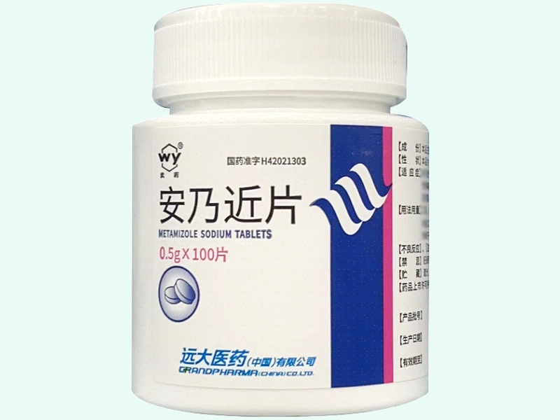 安乃近片(武药)