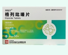 格列吡嗪片(ccpc)价格对比 30片 中化药品工业