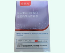 希舒美医用重组胶原蛋白透明质酸钠修复液价格对比