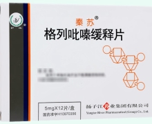 秦苏价格对比 格列吡嗪缓释片