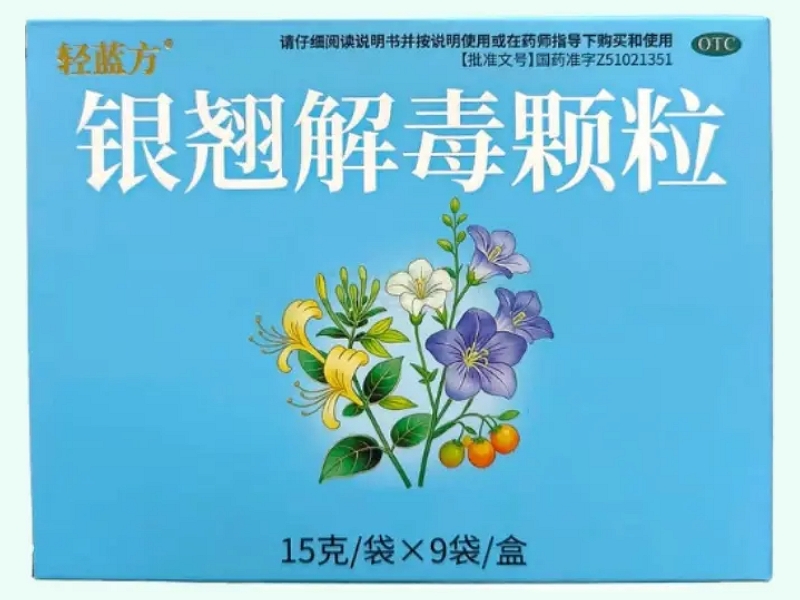 银翘解毒颗粒(轻蓝方)