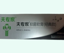 夫专家抑菌软膏(经典款)价格对比 20g