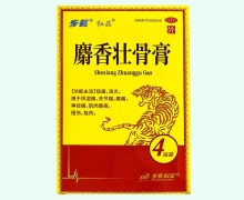 步长麝香壮骨膏价格对比 4贴