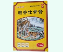 伏羲缘麝香壮骨膏价格对比 5贴
