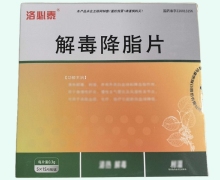 解毒降脂片价格对比 75片 洛必泰
