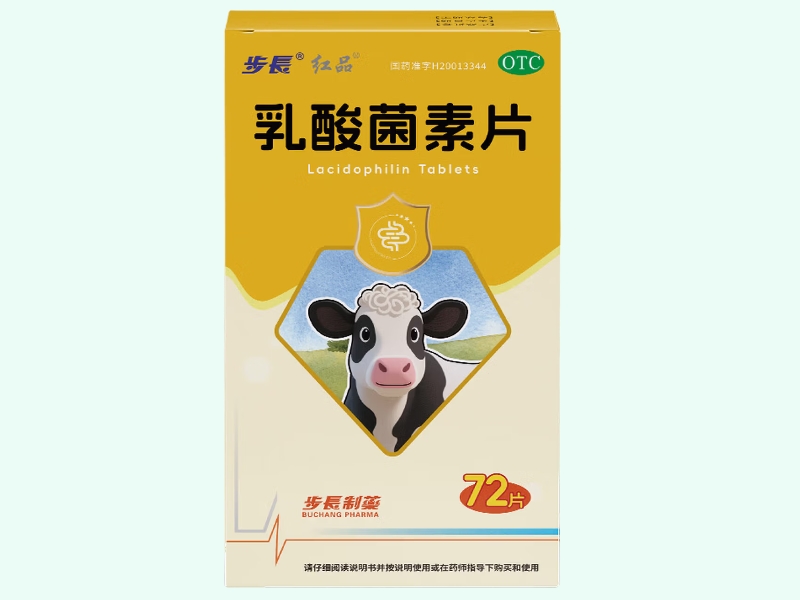 乳酸菌素片(步长/红品)