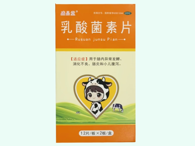 乳酸菌素片(盛品堂)