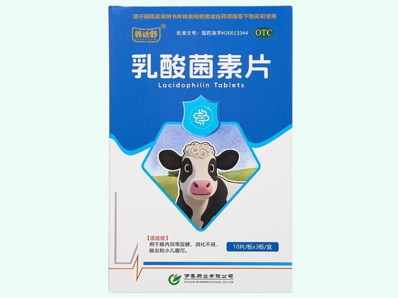 乳酸菌素片(养达舒)