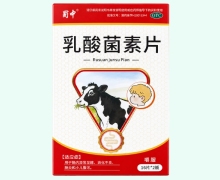 蜀中乳酸菌素片价格对比 32片