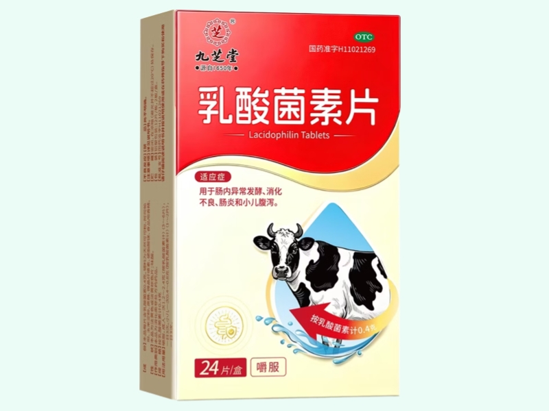 乳酸菌素片(九芝堂)