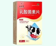 九芝堂乳酸菌素片价格对比 24片