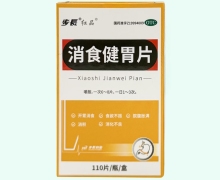步长红品消食健胃片价格对比 110片