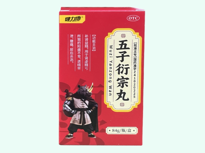 五子衍宗丸(健力他)