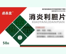 消炎利胆片价格对比 50片 盛品堂