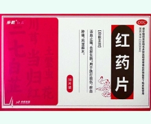 步长红药片价格对比 30片