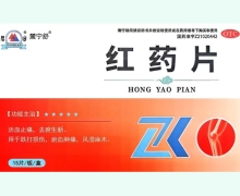 麓宁舒红药片价格对比 15片