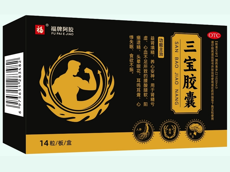 三宝胶囊(福/福牌阿胶)