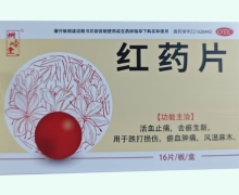 桐岭堂红药片价格对比 16片 东陵药业