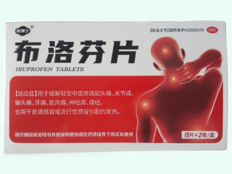 布洛芬片(医康士)