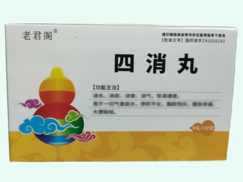 四消丸(老君阁)