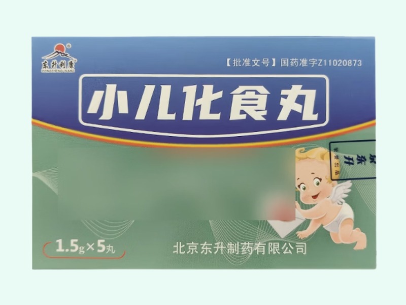 小儿化食丸(东升利康)