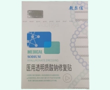 敷尔佳医用透明质酸钠修复贴价格对比 MHA-W-T