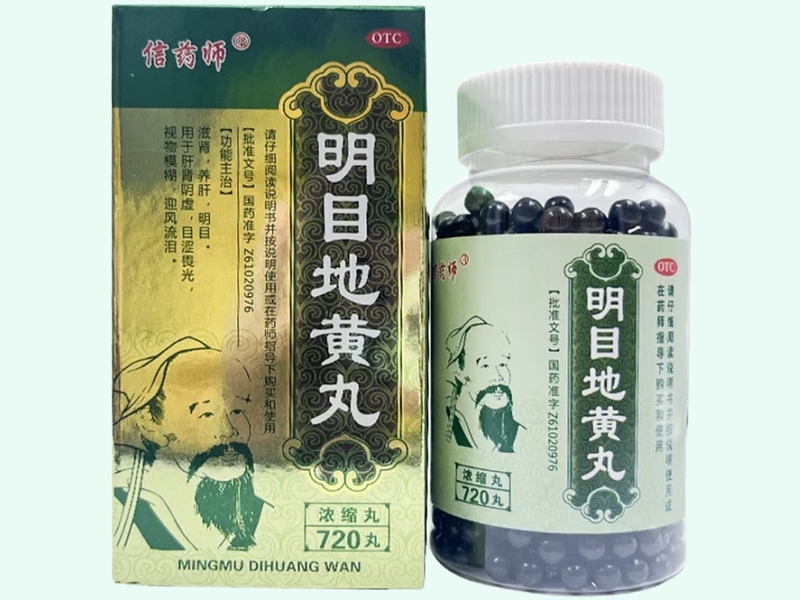 明目地黄丸(信药师)