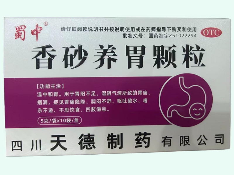香砂养胃颗粒(蜀中)