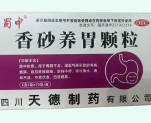 蜀中香砂养胃颗粒价格对比 10袋 天德