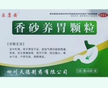 乐康安香砂养胃颗粒价格对比 8袋