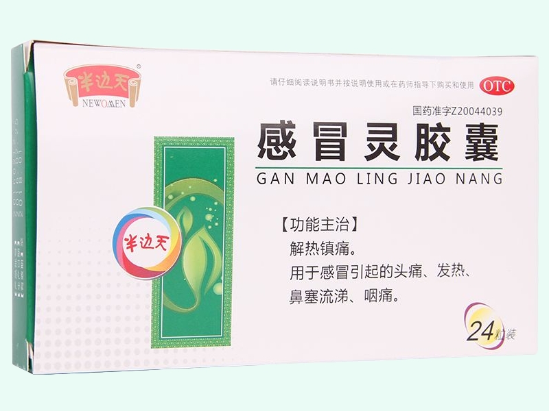 感冒灵胶囊(半边天)