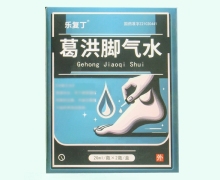 乐复丁葛洪脚气水价格对比 40ml
