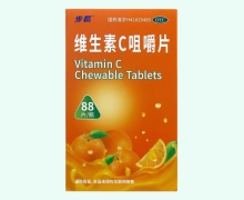 步长维生素C咀嚼片价格对比 88片