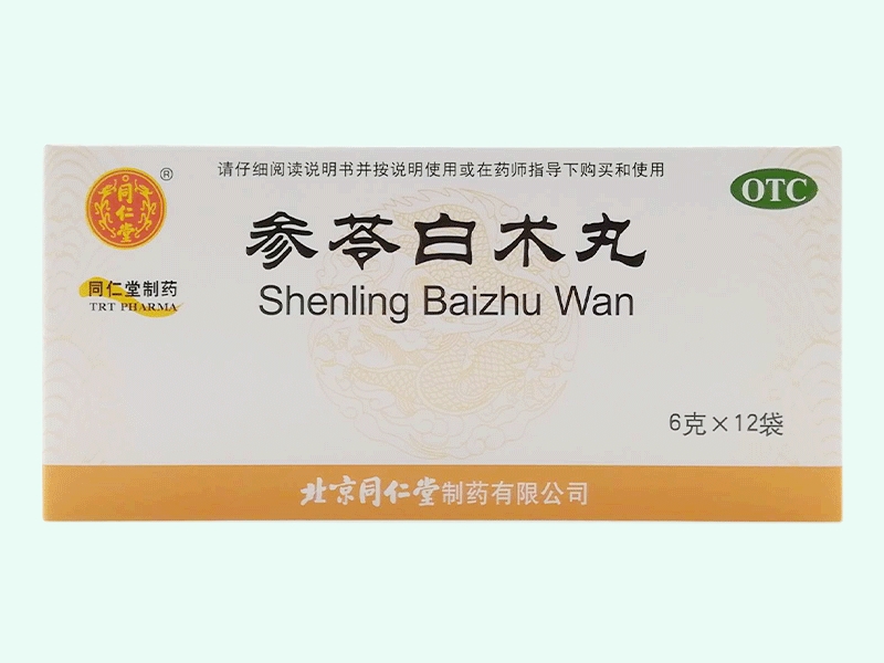 参苓白术丸(同仁堂)